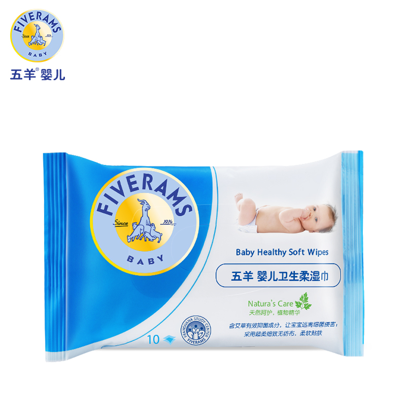 五羊婴儿卫生柔湿巾10片 宝宝bb手口湿纸巾新生儿童柔湿巾