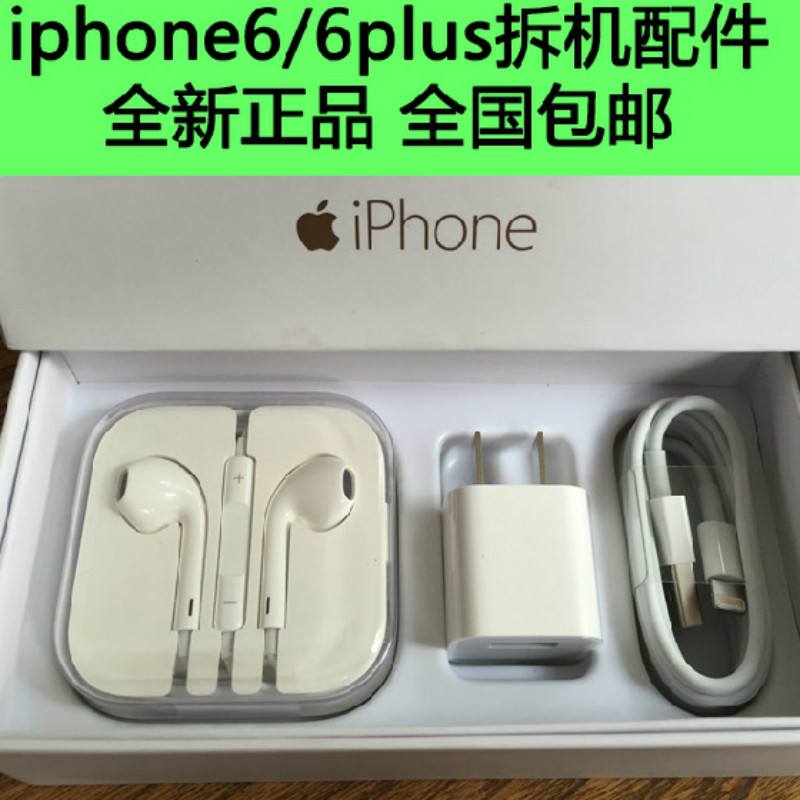 全新苹果拆机iphone6数据线苹果6plus充电器6线控耳机充电头包邮