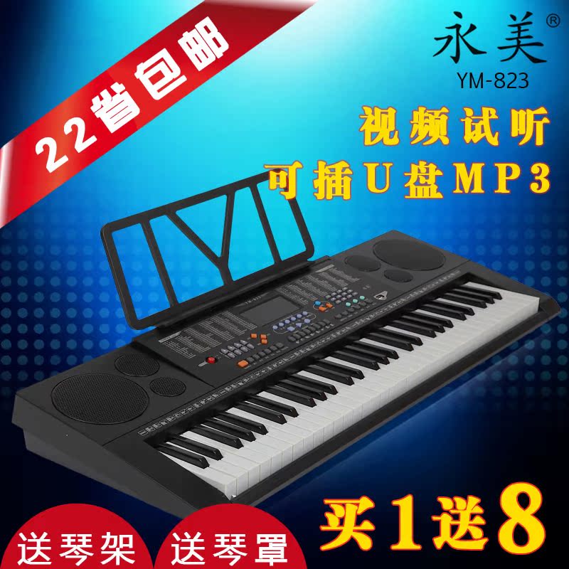 多省包邮永美823电子琴61键YM823仿钢琴键标准键U盘MP3播放送琴架