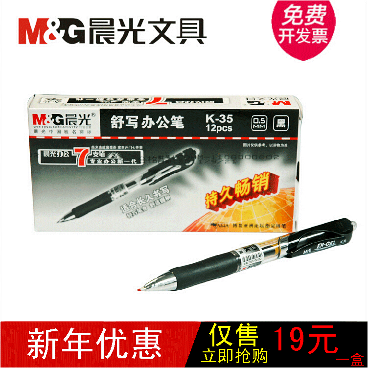 包邮晨光K35办公中性笔0.5mm按动式中性水笔K-35签字笔12支/盒装