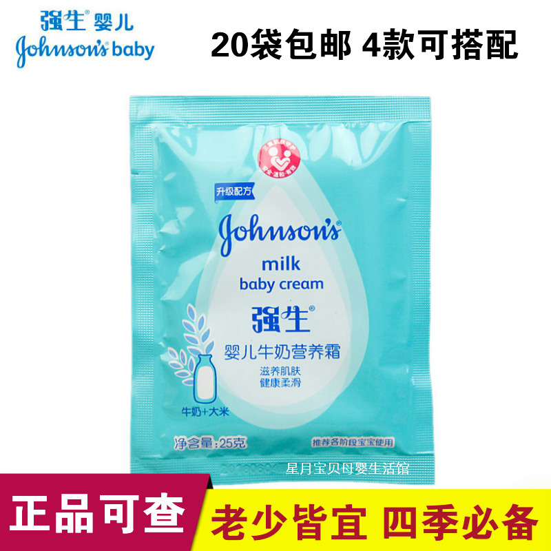 正品强生婴儿牛奶营养霜25g袋装宝宝护肤面霜儿童滋润保湿修复霜