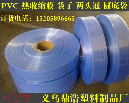 PVC热收缩膜 塑封膜 吸塑膜 3-140cm现货 可订做收缩膜袋子两头通