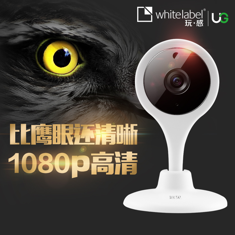 WhiteLabel/玩感智能网络摄像头 高清无线wifi摄像机家用远程监控