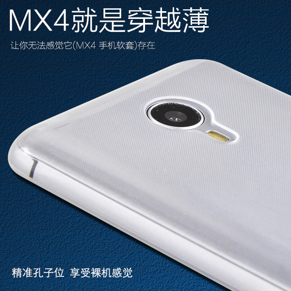 魅族mx4 pro手机壳mx4pro手机套mx4pro保护壳后盖硅胶后壳配件软