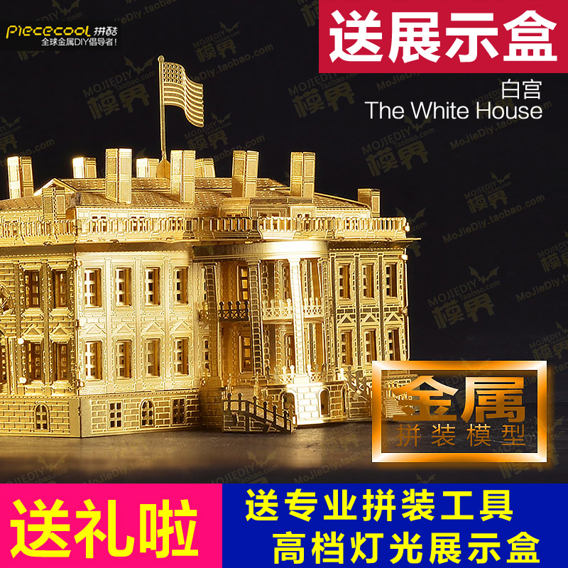 特价 拼酷组装合金diy立体拼装模型世界著名建筑 白宫 生日礼物
