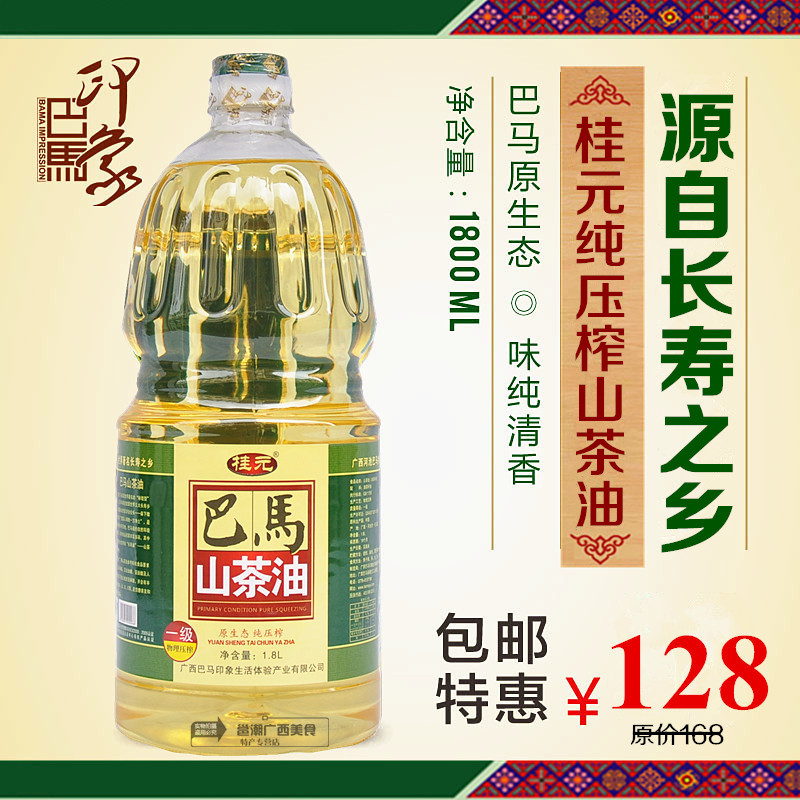 广西巴马特产 桂元山茶油健康养生食用油纯茶籽油压榨1.8L包邮