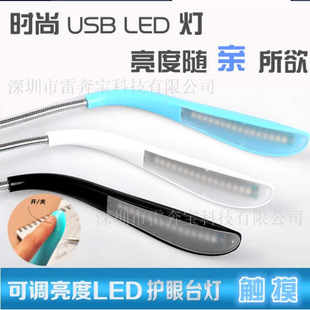 触摸USB灯笔记本键盘触控感应开关亮度可无极调节护眼节能led台灯