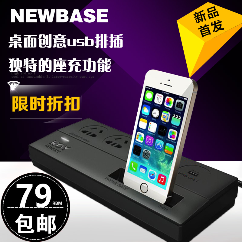 NEWBASE桌面usb排插创意多功能插座苹果手机快速充电智能插线板