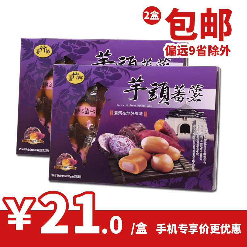 台竹乡 芋头番薯300g台湾进口特产食品小吃进口食品休闲零食