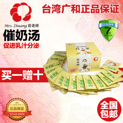 大陆总部台湾广和乃宝饮催奶催乳通乳下奶茶推荐用月子米酒水冲泡