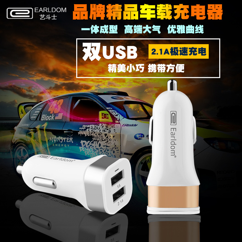Earldom艺斗士 车载充电器 双USB车充 2.1A充电头 1年质保 高品质