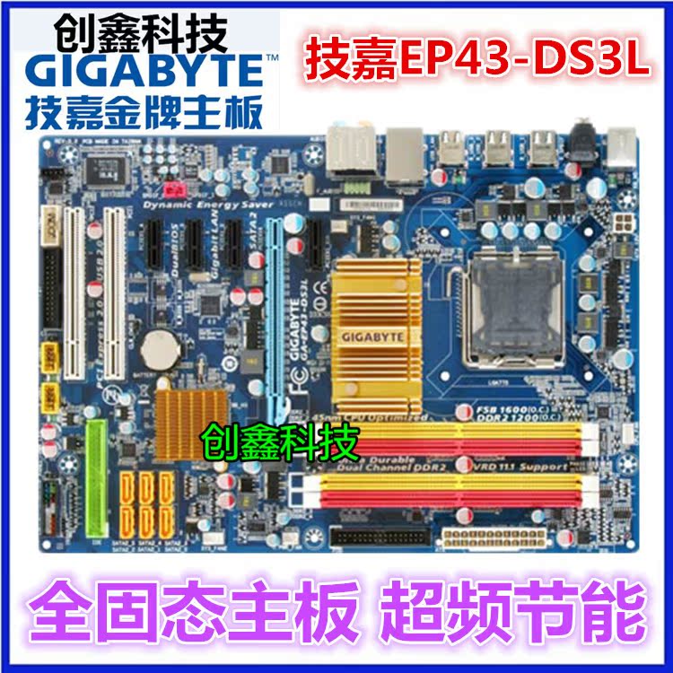 技嘉GA-EP43-DS3L 全固态P43 主板超频节能 比P5QL P45 EP43-UD3L