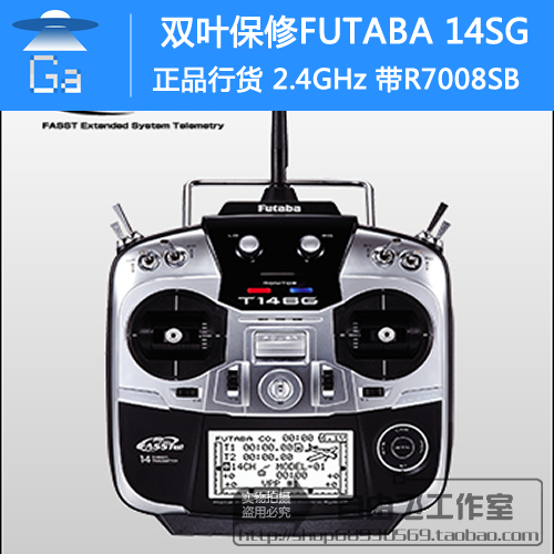 自由飞工作室  北京双叶保修FUTABA 14SG 正品行货 2.4GHz