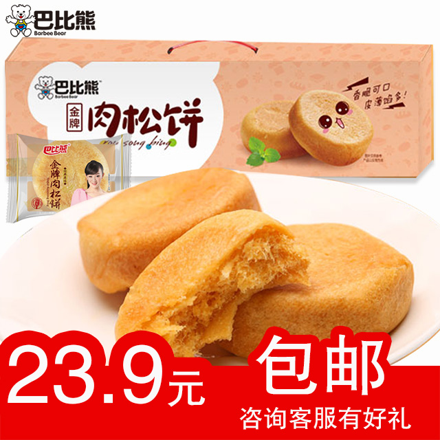 巴比熊720克金牌肉松饼精品礼盒优雅茶点零食休闲食品传统糕点