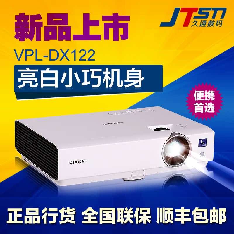 Sony索尼VPL-DX122投影仪家用高清投影机商务办公无屏电视