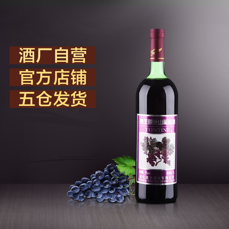 甜红酒通天野生山葡萄酒1升大容量装国产葡萄酒甜型葡萄酒包邮