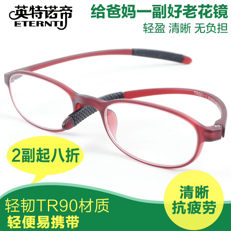 英特诺帝老花镜男女款TR90超轻近视眼镜树脂舒适便携防辐射抗疲劳