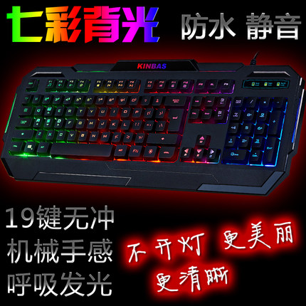 有线 发光游戏键盘 机械手感LOL背光网吧台式电脑USB笔记本夜光