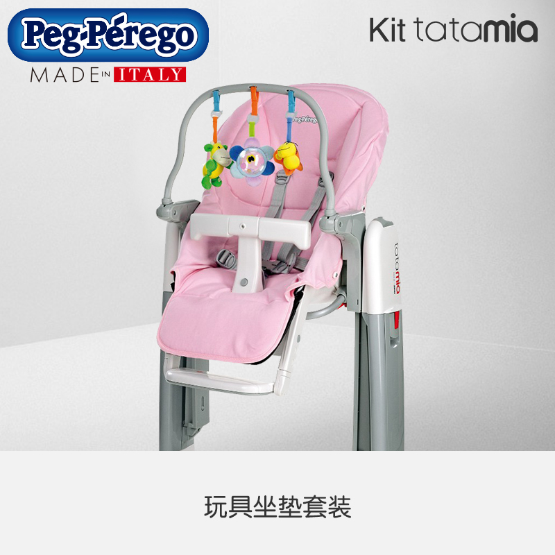 Peg Perego KIT 通用儿童餐椅椅套+婴儿卡通手抓毛绒玩具挂件