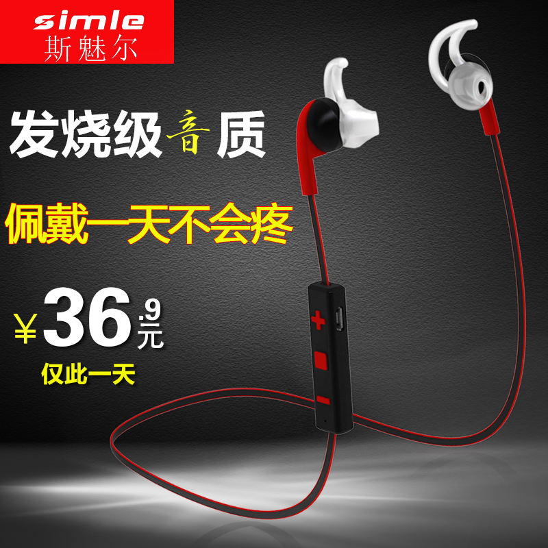 SIMLE/斯魅尔 s-302无线运动蓝牙耳机双耳4.1立体声入耳音乐听歌