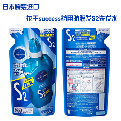 特价 日本 原装进口 花王success药用防脱发S2洗发水 替换装330ml
