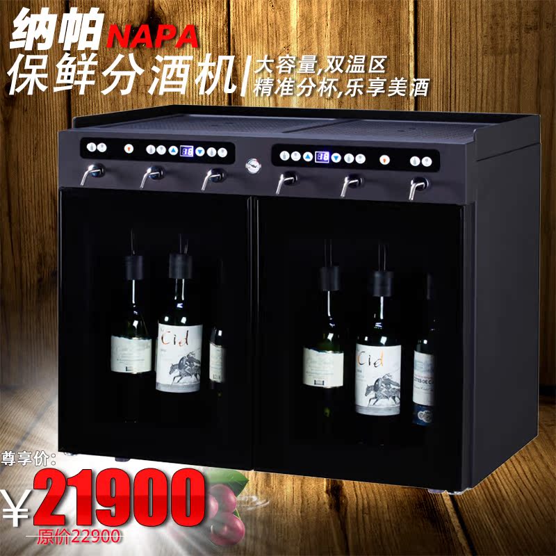 纳帕 SC-6红酒保鲜器分酒机葡萄酒柜红酒柜冰酒机恒温酒柜压缩机
