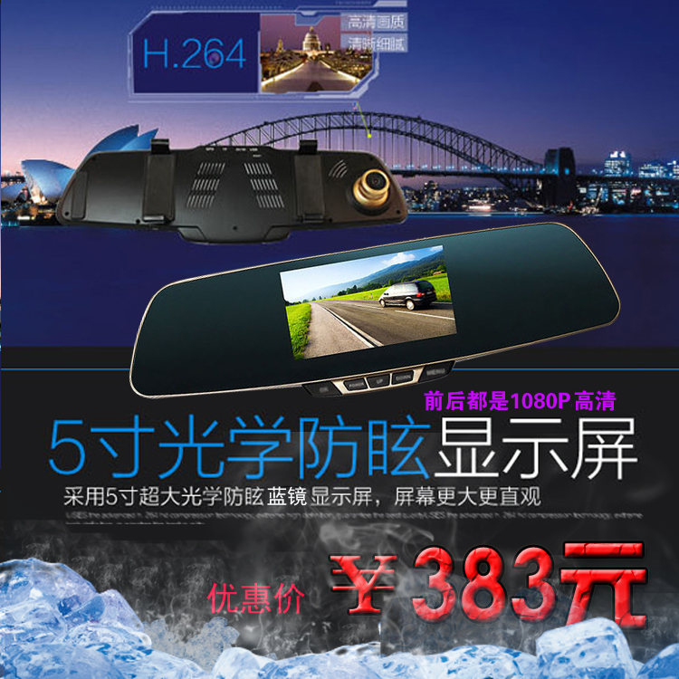 全志V3行车记录仪双镜头1080p双高清后视镜蓝镜夜视防眩5.0寸大屏