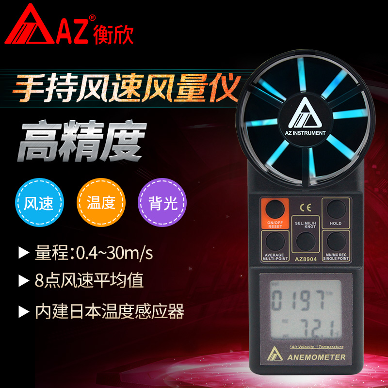衡欣 AZ8904高精度风速仪 数字风速计 风速风温测量测试仪测风仪