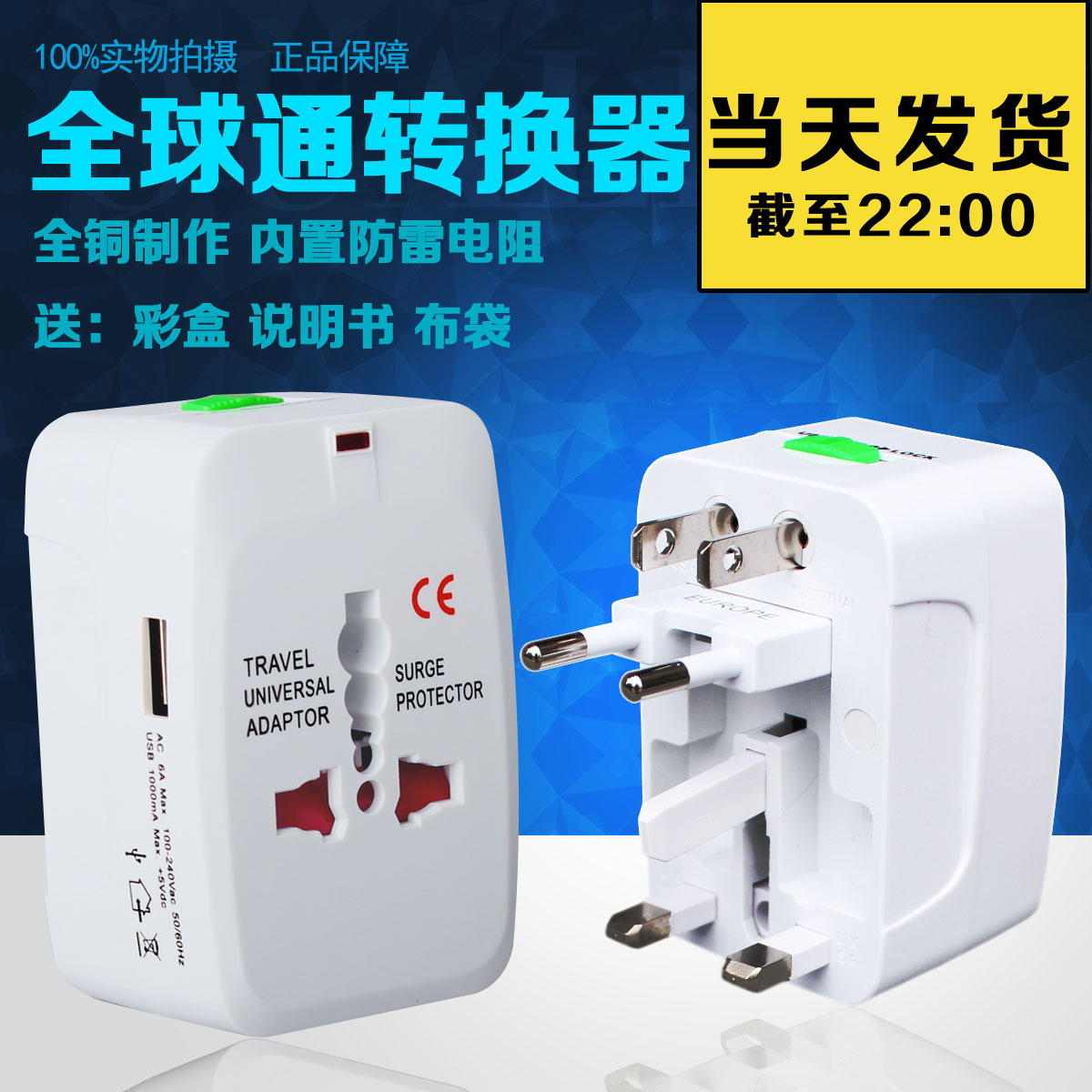 全球通用多功能电源转换器插头 万国旅行插座欧洲日本香港美带USB