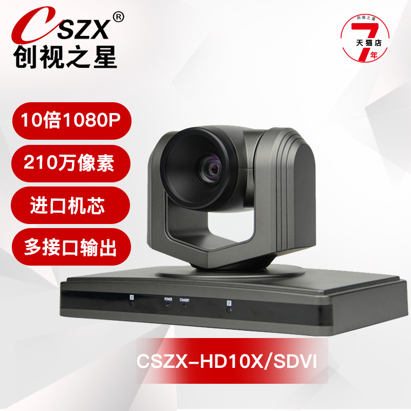 创视之星 10倍1080P高清视频会议摄像机 SDI DVI hdmi会议摄像头
