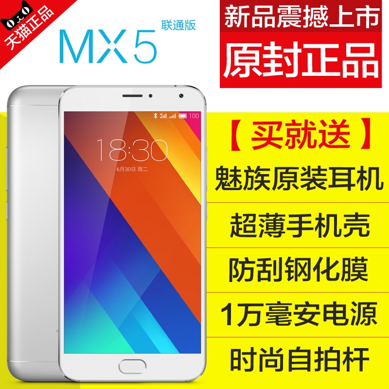 【现货当天发 送300元礼包】 Meizu/魅族 MX5联通版双4G智能手机