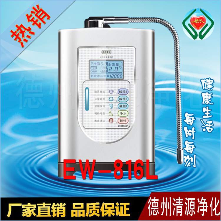 深圳一健万拓牌电解水机EW-816L多功能弱碱性水电解制水机特价