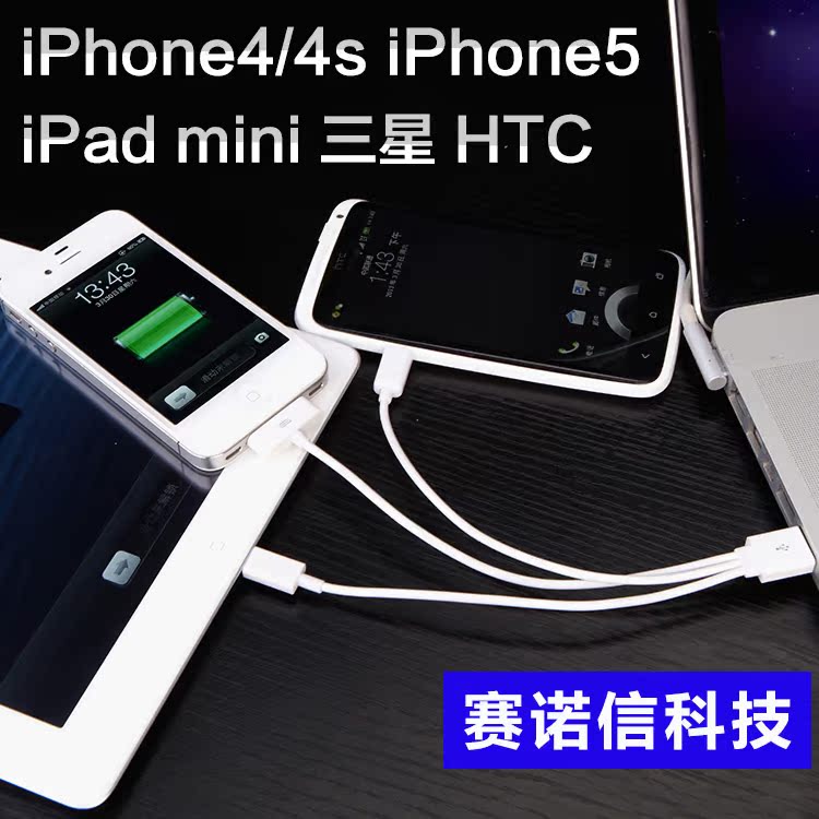 iphone/ipad/HTC/三星/小米数据线 3合1 USB充电线 多功能数据线