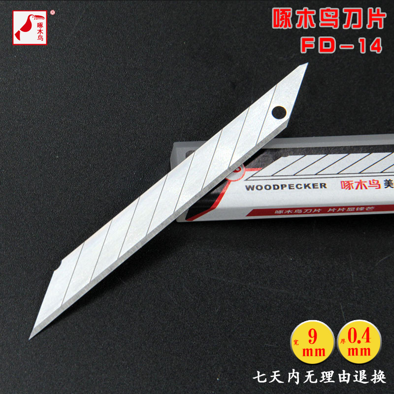 啄木鸟FD-14美工刀片小号 30度锐角壁纸刀裁纸刀片 小号美工刀片