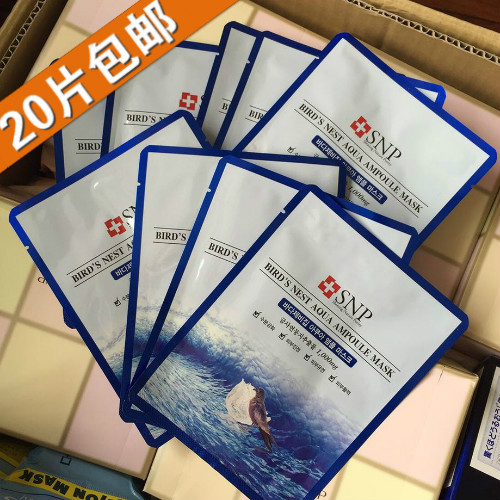 20件包邮韩国SNP海洋燕窝补水安瓶精华面膜装温和补水保湿提亮