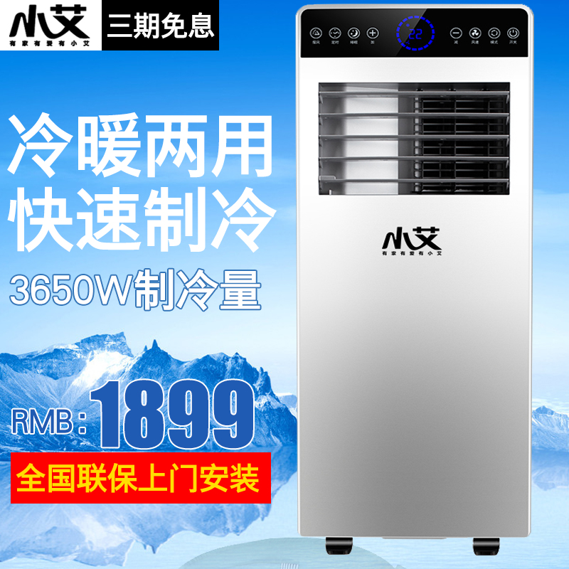 小艾 KY-32B 可移动空调冷暖型 小2匹家用 厨房空调便携式 一体机