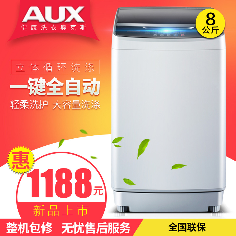 AUX/奥克斯 XQB80-A1558M 8.0公斤波轮洗衣机全自动家用全国联保
