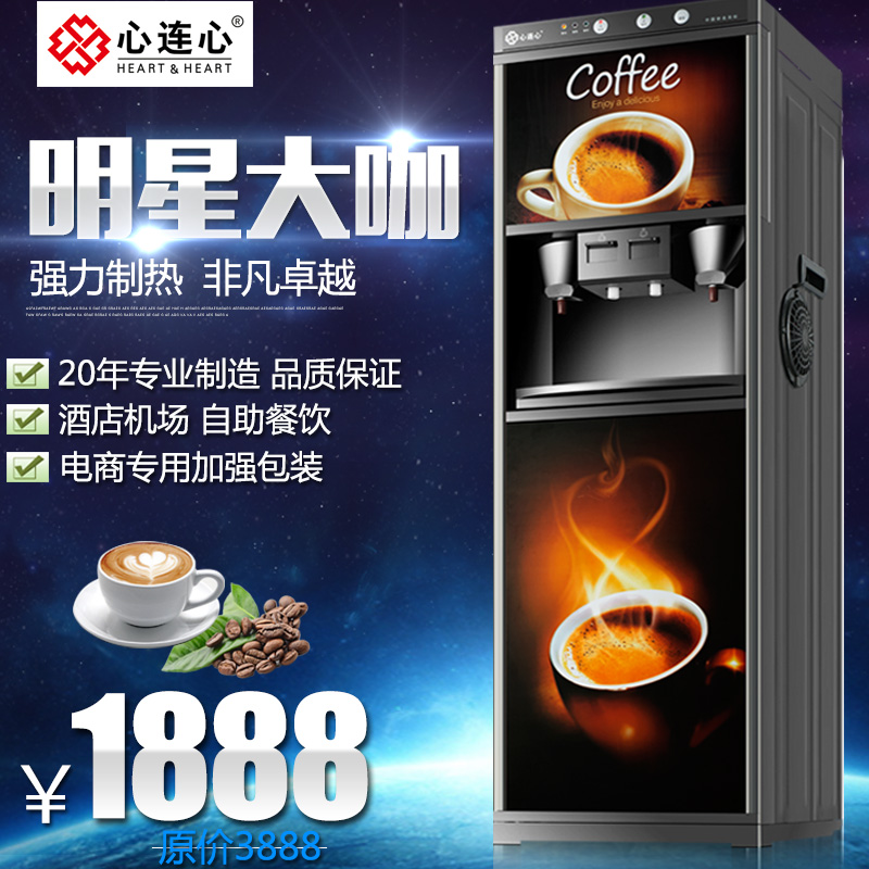 HEART＆HEART/心连心88CK-B美式商用速溶咖啡机家用热冷饮机特价