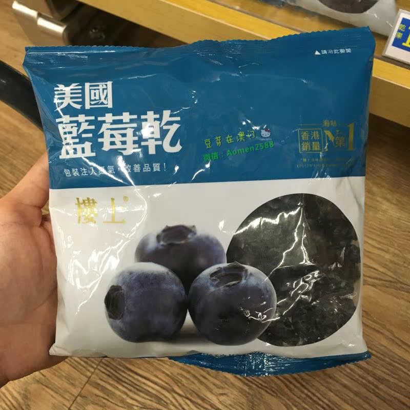 澳门代购 香港楼上 美国蓝莓干227g 美国进口 无添加 明目护心