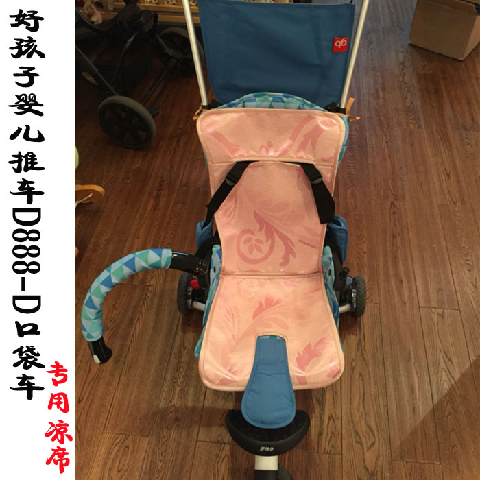 好孩子轻便婴儿童宝宝推车D888-D口袋车轻便伞车专用凉席坐垫冰丝