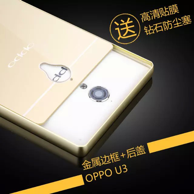 oppou3手机壳oppou6607手机套金属oppo u3手机壳保护壳超薄边框潮