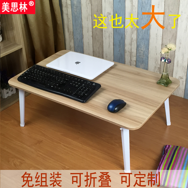 美思林笔记本电脑桌 床上用书桌 懒人桌 超大号游戏键盘桌可折叠