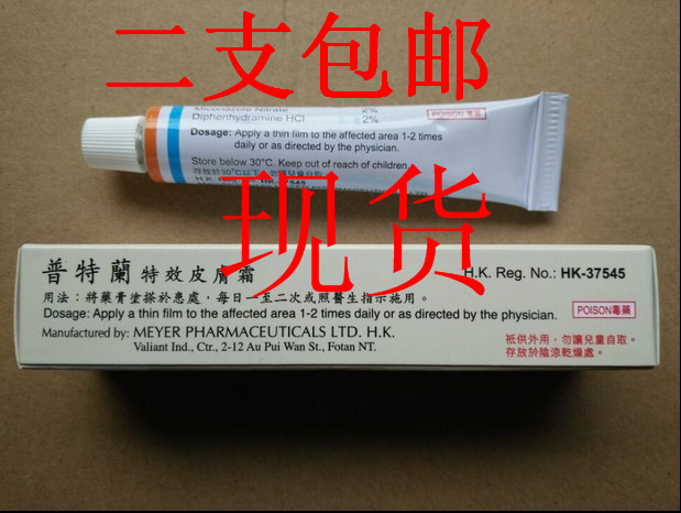 香港代购 普特兰皮肤霜18g（2支包邮）