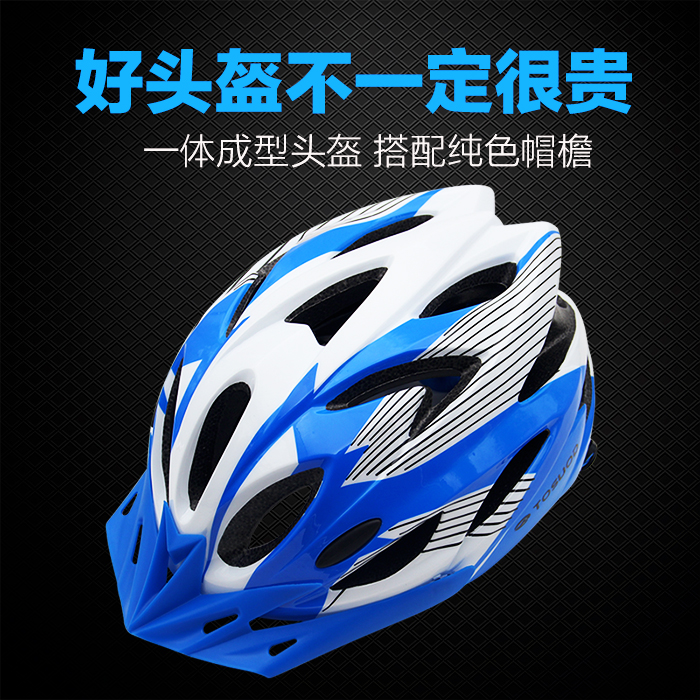 TOSUOD 骑行头盔 山地车头盔 一体成型自行车安全帽男女骑行装备