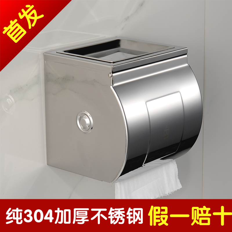 【天天特价】304不锈钢防水卫生间纸巾盒纸盒厕纸盒浴室卫生纸
