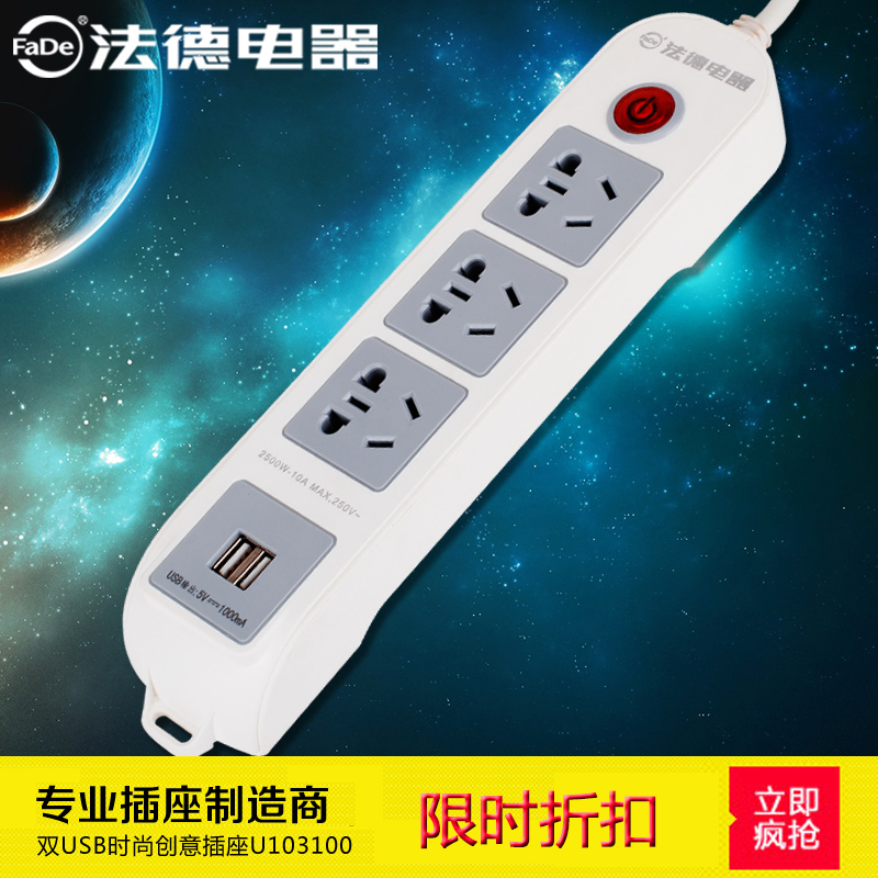法德电器 双USB插排 创意接线板 插线板排插iPhone手机充电插座