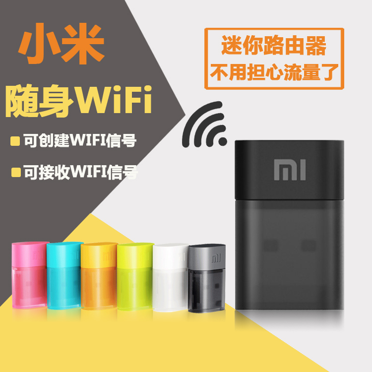 官方正品 小米随身wifi 2代迷你移动无线路由器USB手机wifi发射器