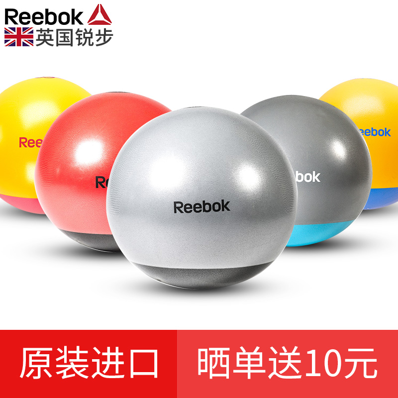 REEBOK锐步瑜伽球健身球加厚防爆正品瑜珈球平衡球减肥瘦身运动球