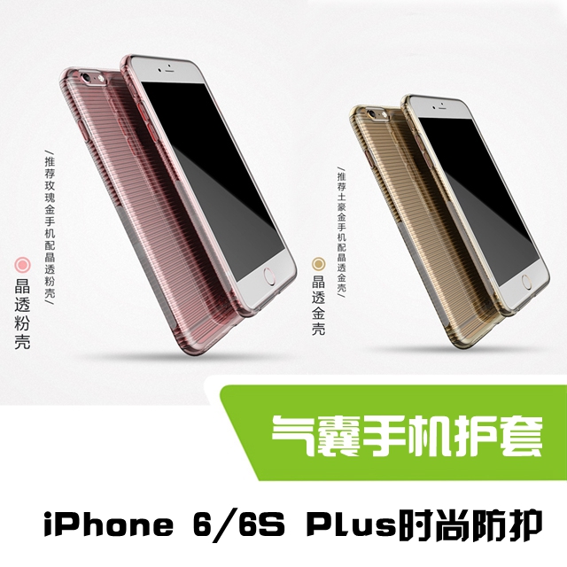 麦多多iPhone6S Plus手机壳硅胶透明保护壳手机套苹果6plus手机壳