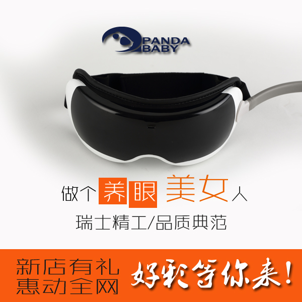 pandababy眼部按摩器保护眼睛按摩仪眼保仪眼保姆按摩眼镜眼罩